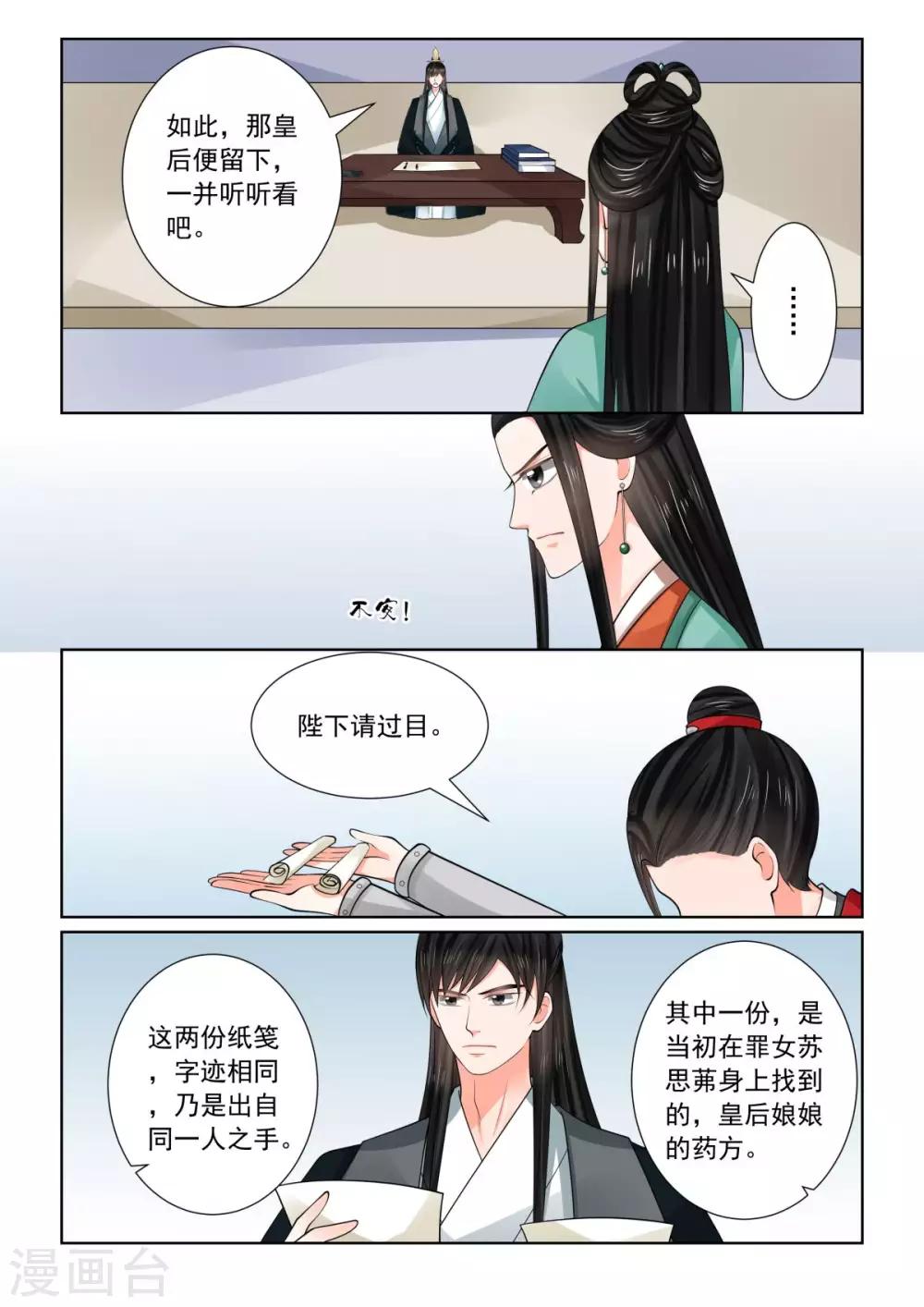 🍲重生之慕甄 第72话2 僵局 第7页