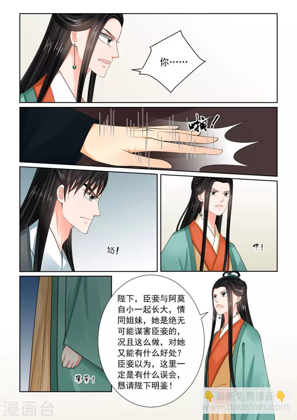 🍲重生之慕甄 第72话2 僵局 第9页