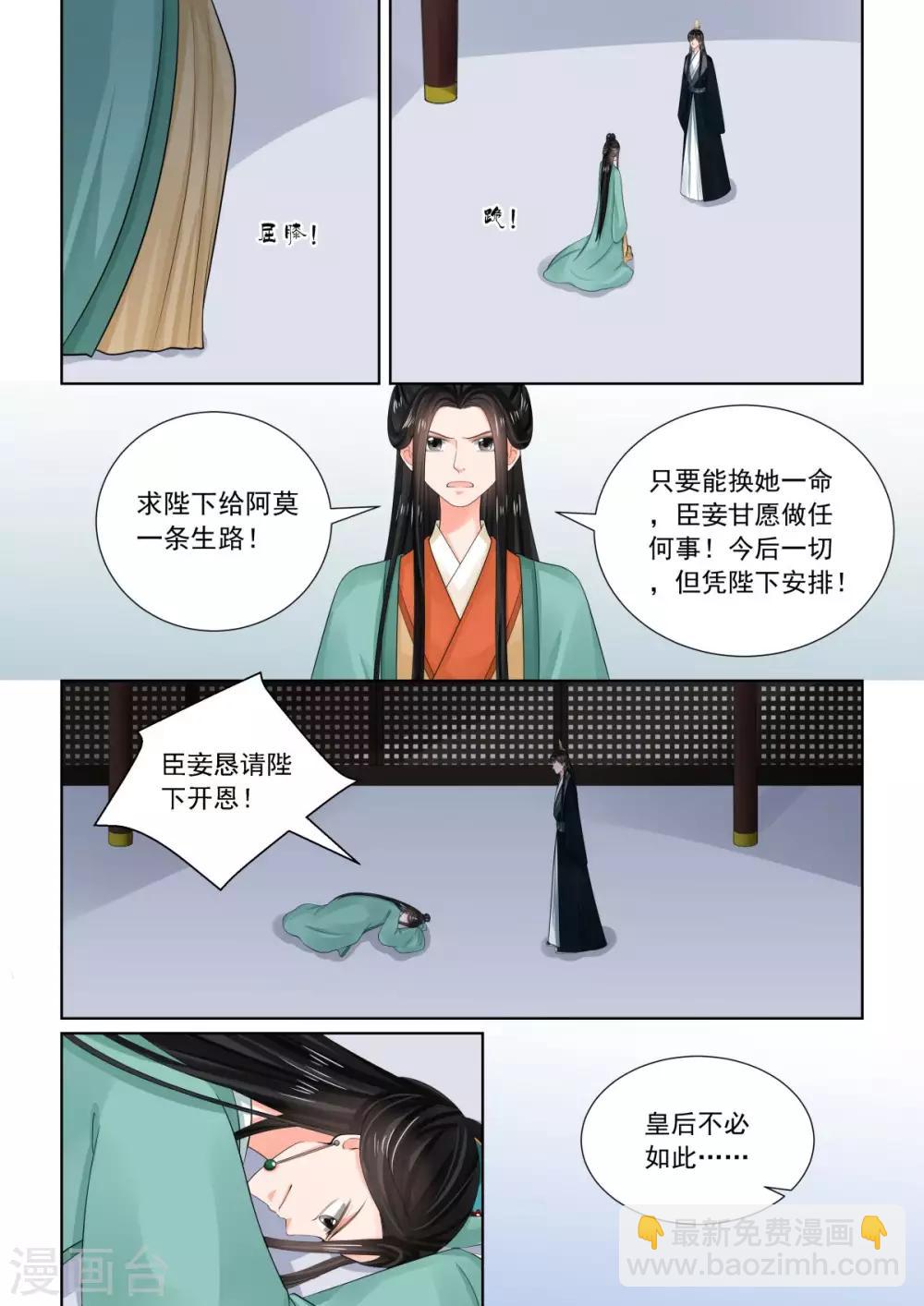 🍲重生之慕甄 第73话3 困惑 第10页