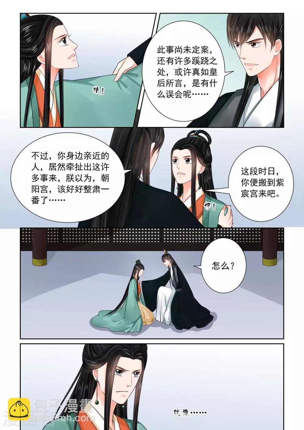 🍲重生之慕甄 第73话3 困惑 第11页