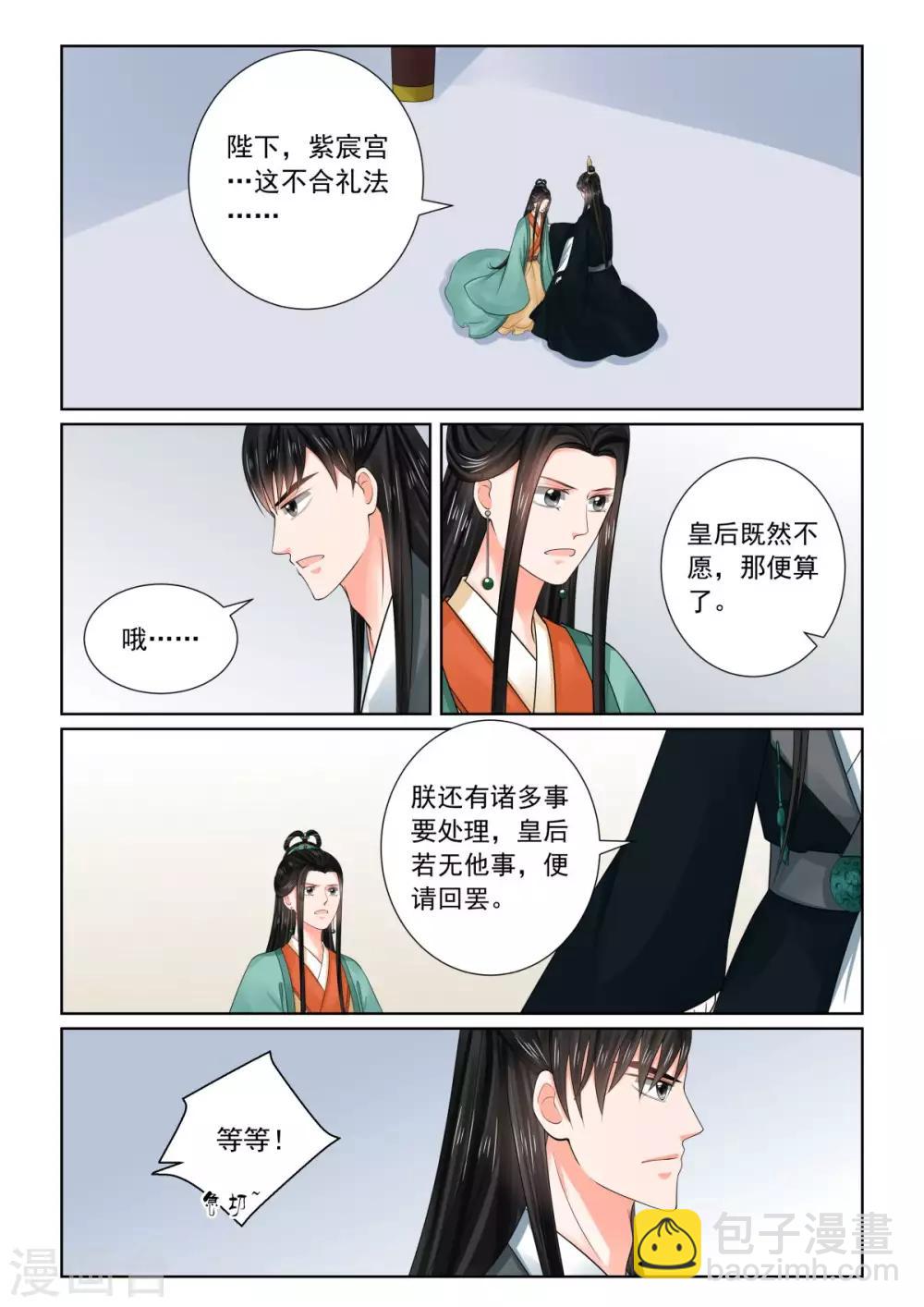 🍲重生之慕甄 第73话3 困惑 第12页