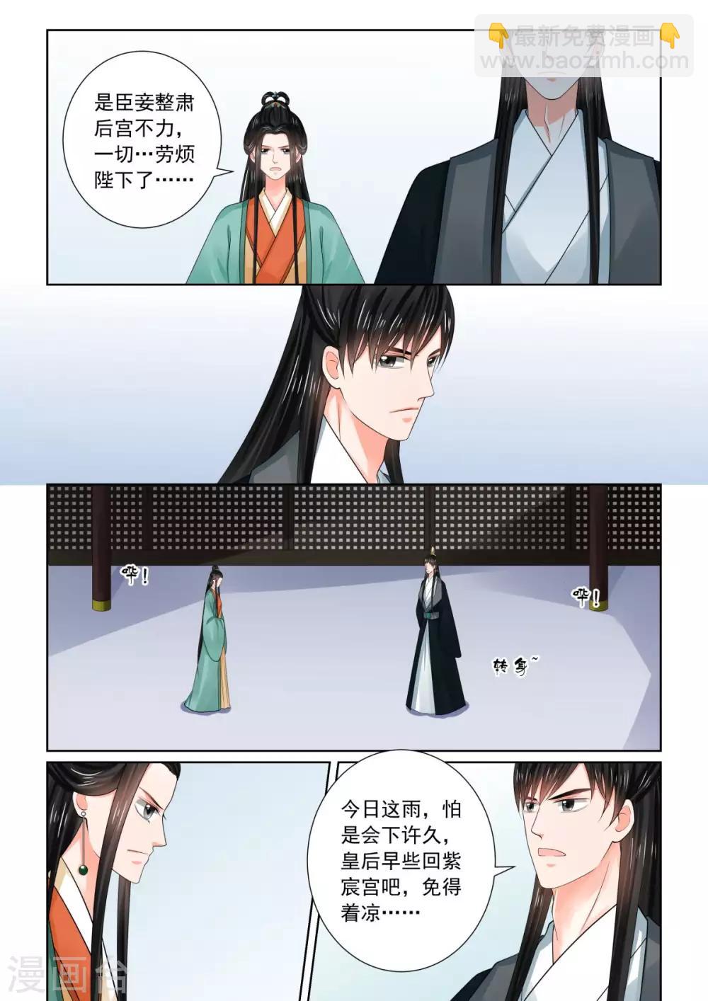 🍲重生之慕甄 第73话3 困惑 第2页