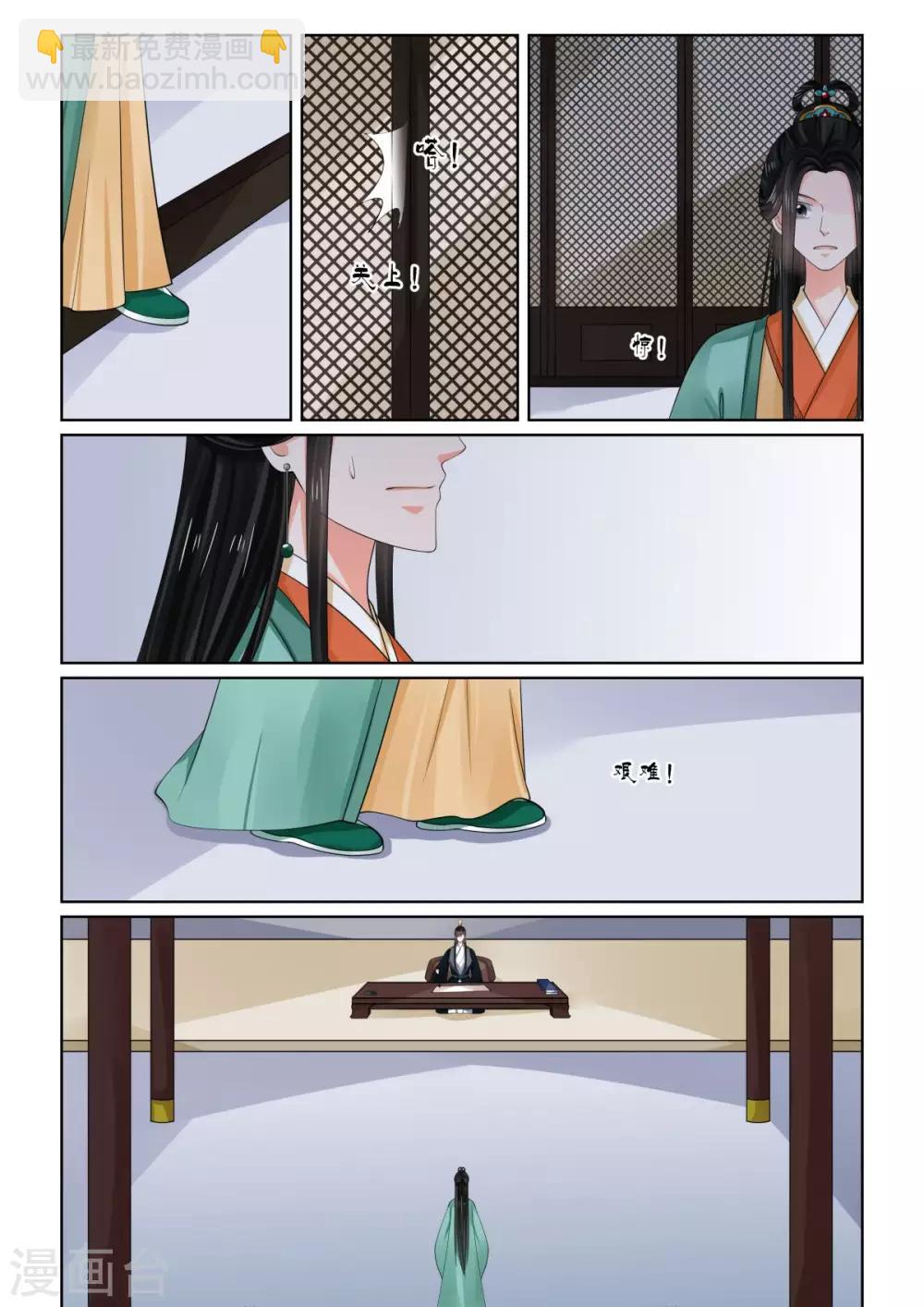 🍲重生之慕甄 第73话3 困惑 第3页