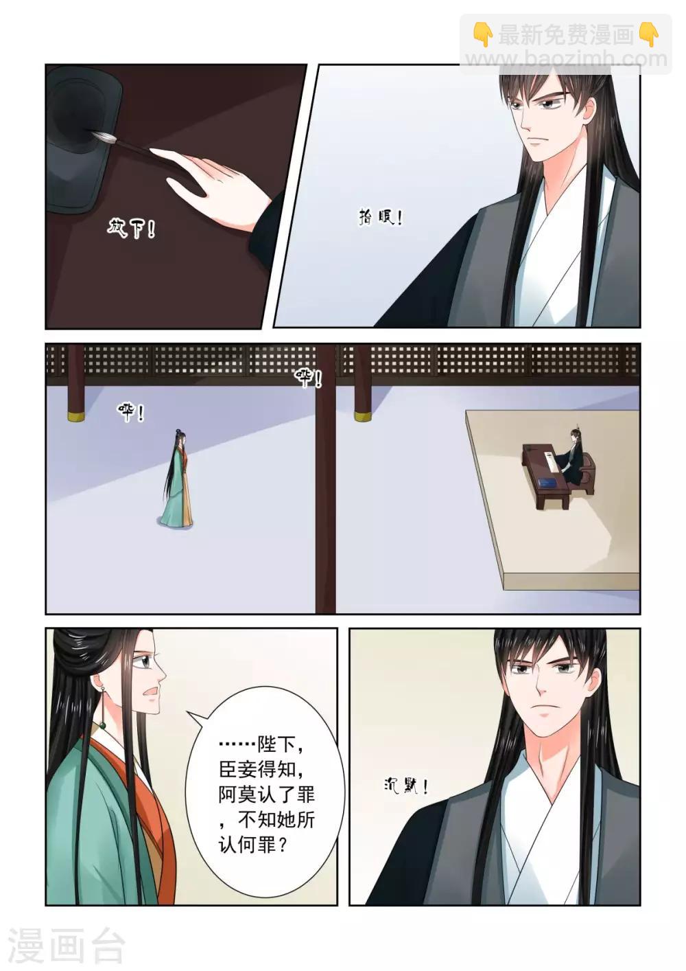 🍲重生之慕甄 第73话3 困惑 第4页