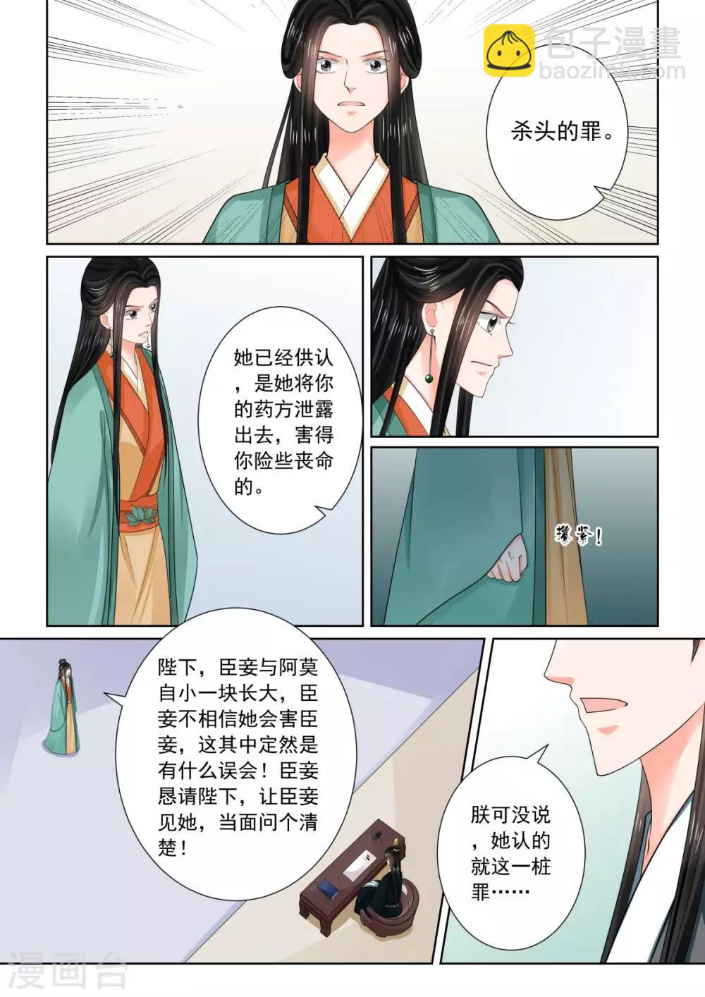 🍲重生之慕甄 第73话3 困惑 第5页