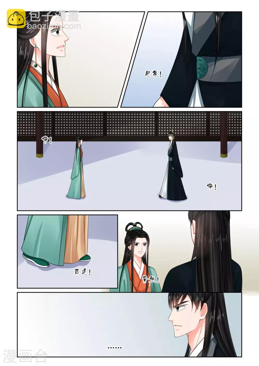 🍲重生之慕甄 第73话3 困惑 第6页