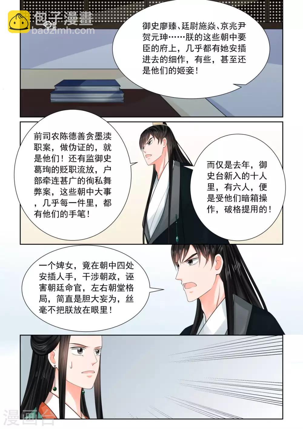 🍲重生之慕甄 第73话3 困惑 第7页
