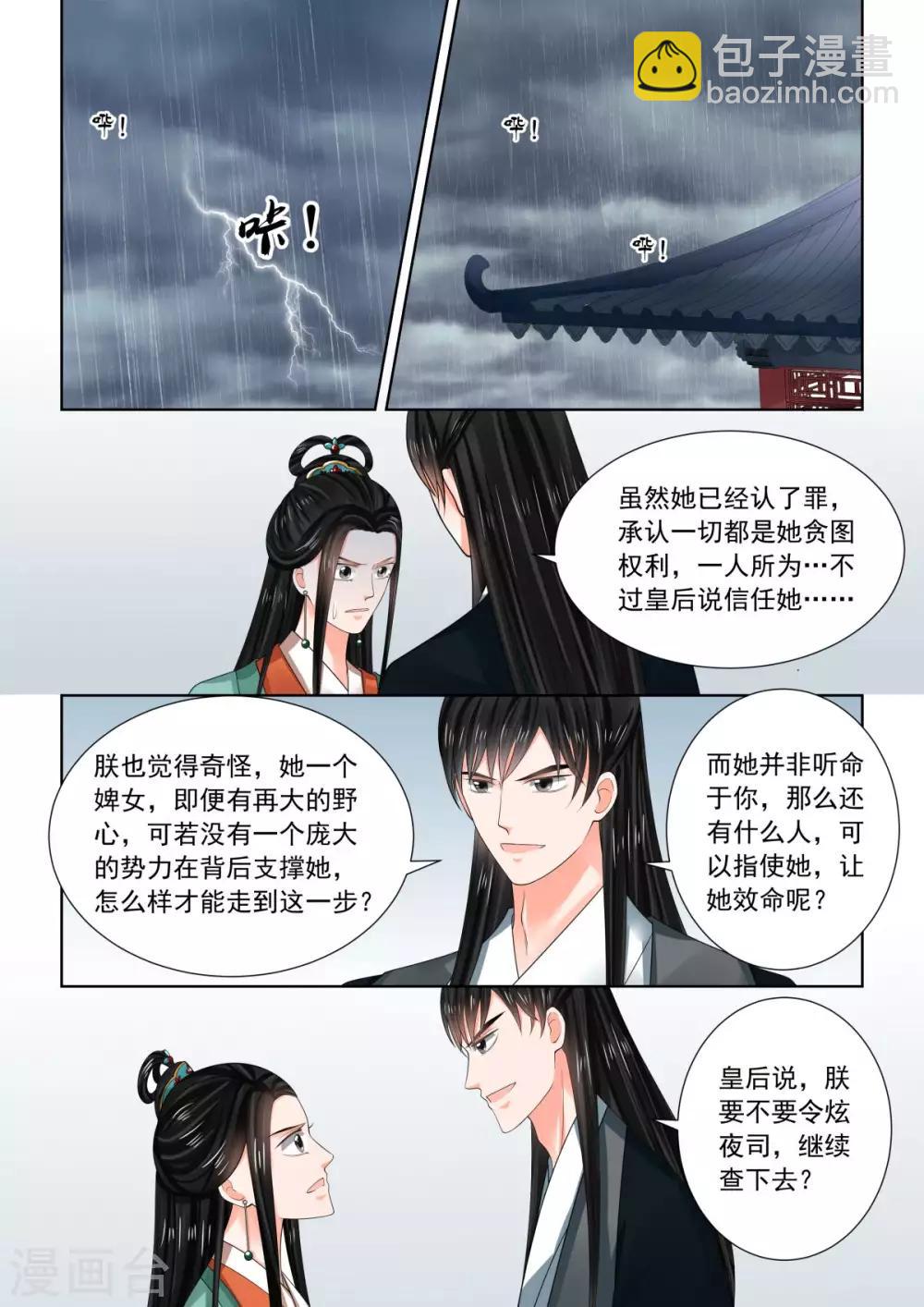 🍲重生之慕甄 第73话3 困惑 第8页