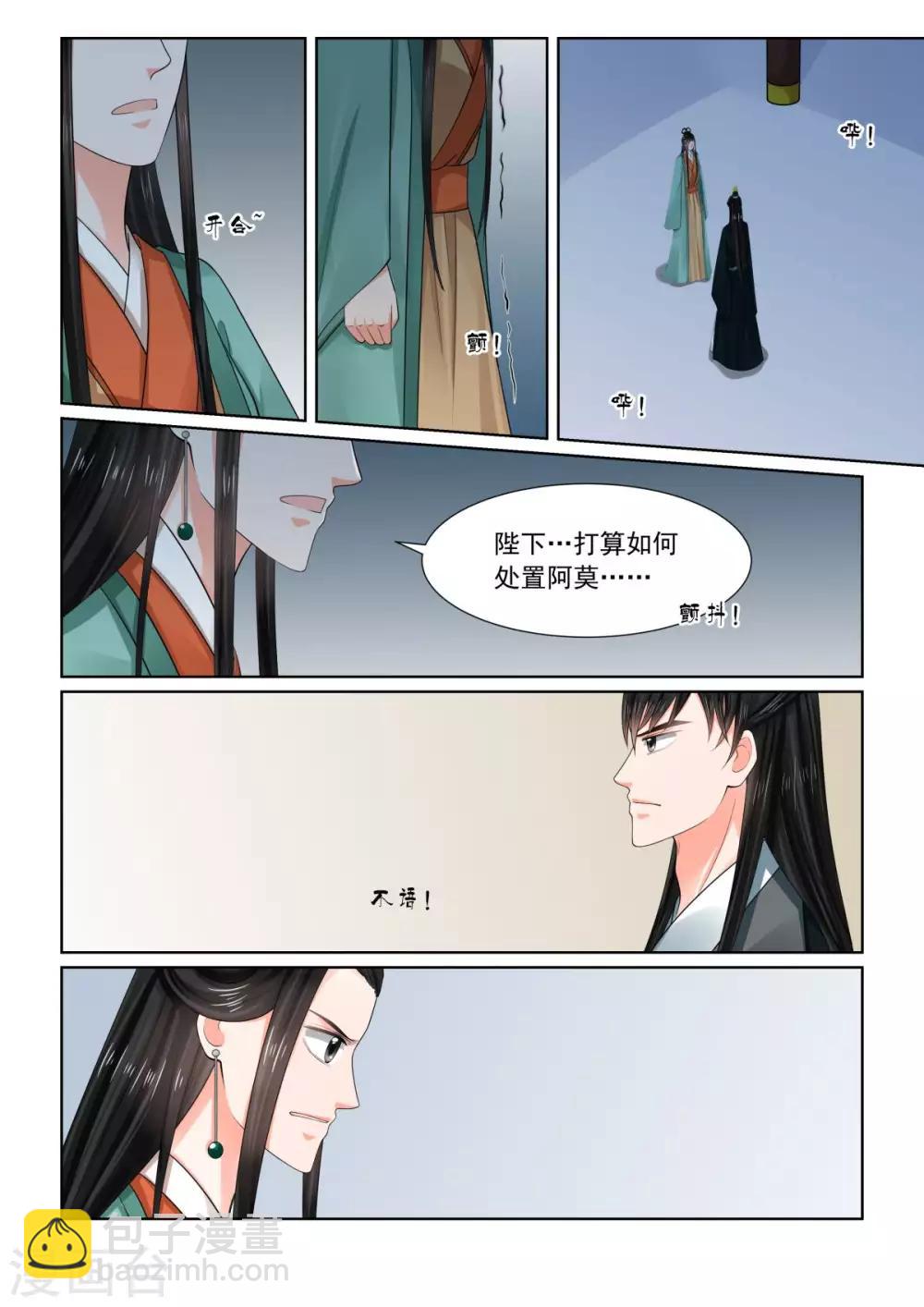🍲重生之慕甄 第73话3 困惑 第9页