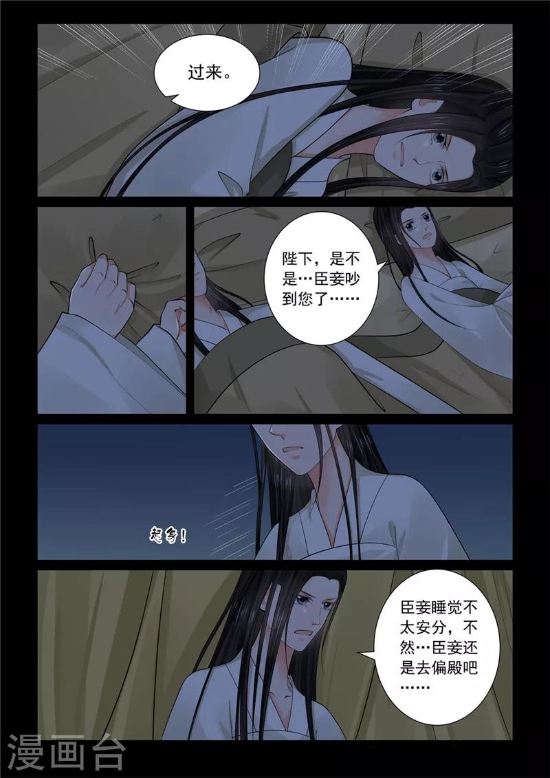 🍲重生之慕甄 第74话2 共处 第1页