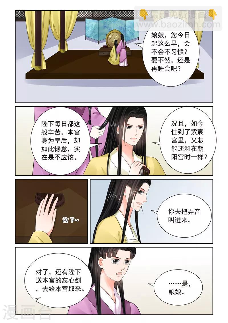 🍲重生之慕甄 第74话2 共处 第10页