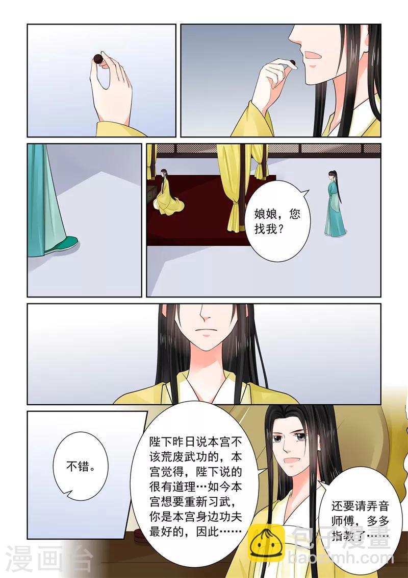 🍲重生之慕甄 第74话2 共处 第12页
