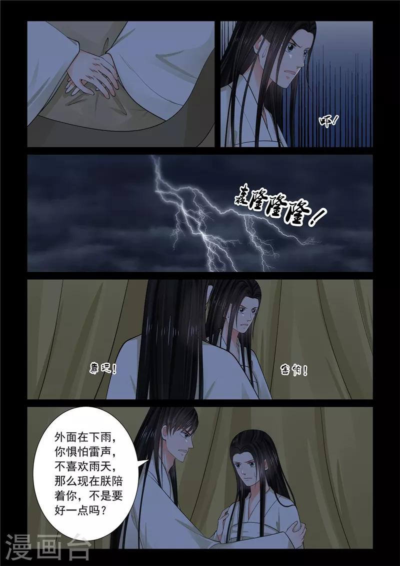 🍲重生之慕甄 第74话2 共处 第2页
