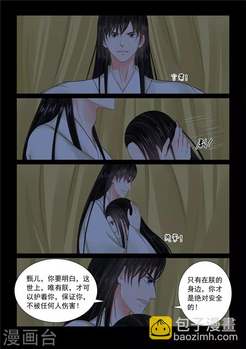 🍲重生之慕甄 第74话2 共处 第4页