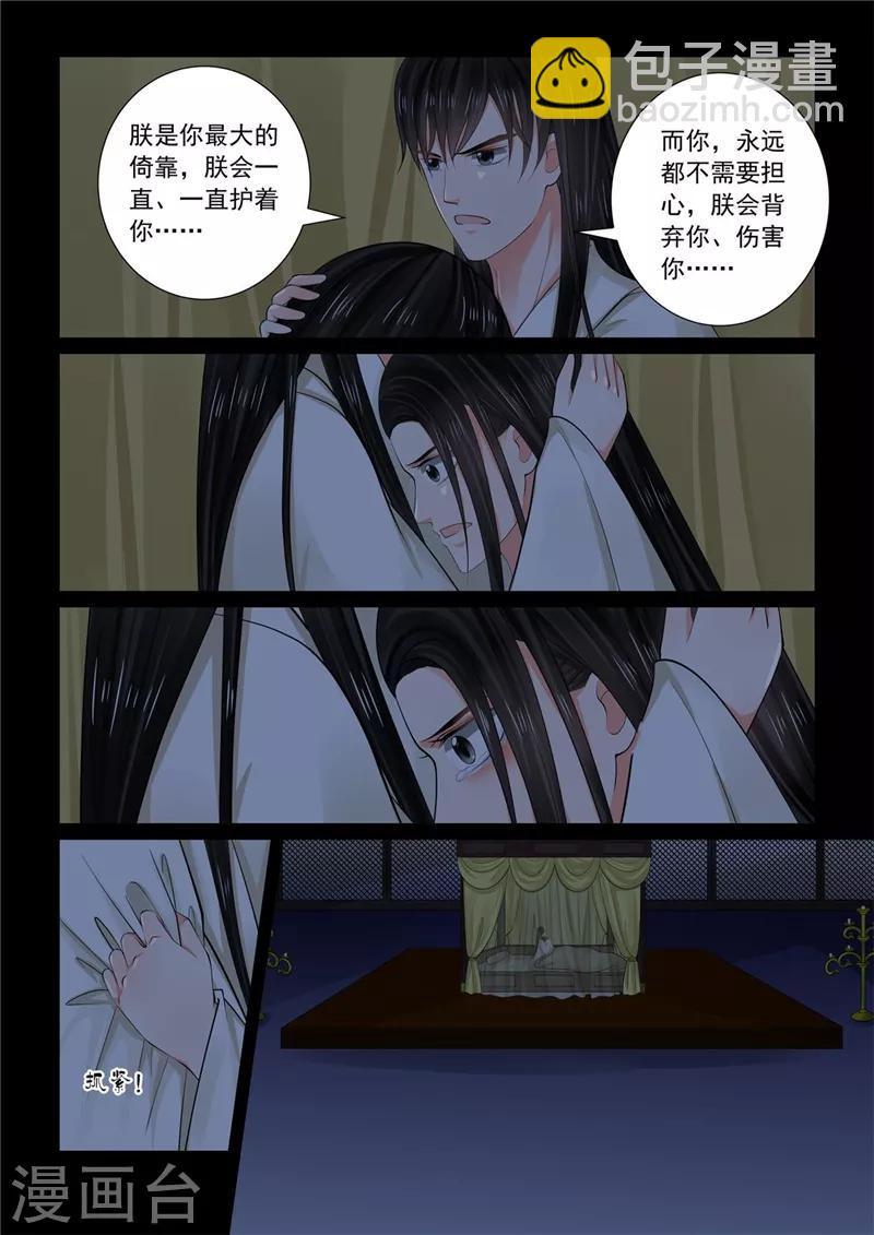 🍲重生之慕甄 第74话2 共处 第5页