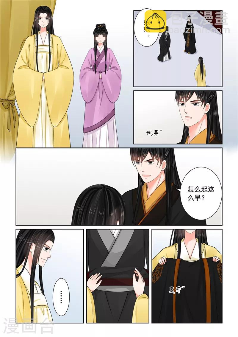 🍲重生之慕甄 第74话2 共处 第7页