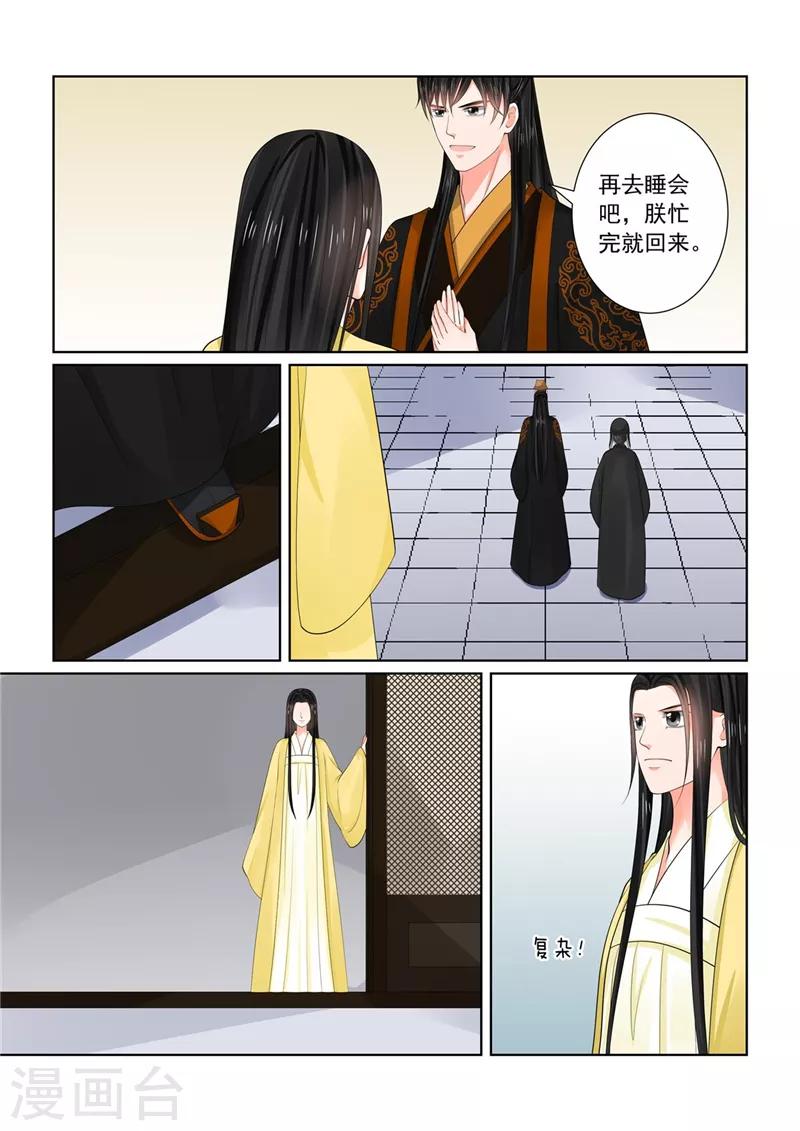 🍲重生之慕甄 第74话2 共处 第9页