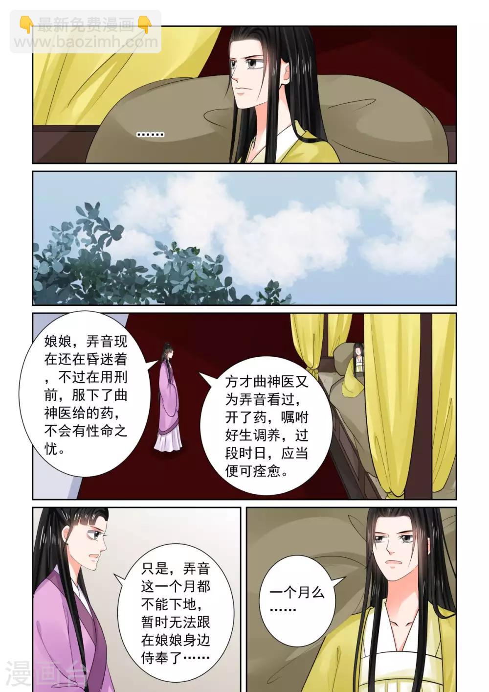 🍲重生之慕甄 第75话2 重罚 第10页