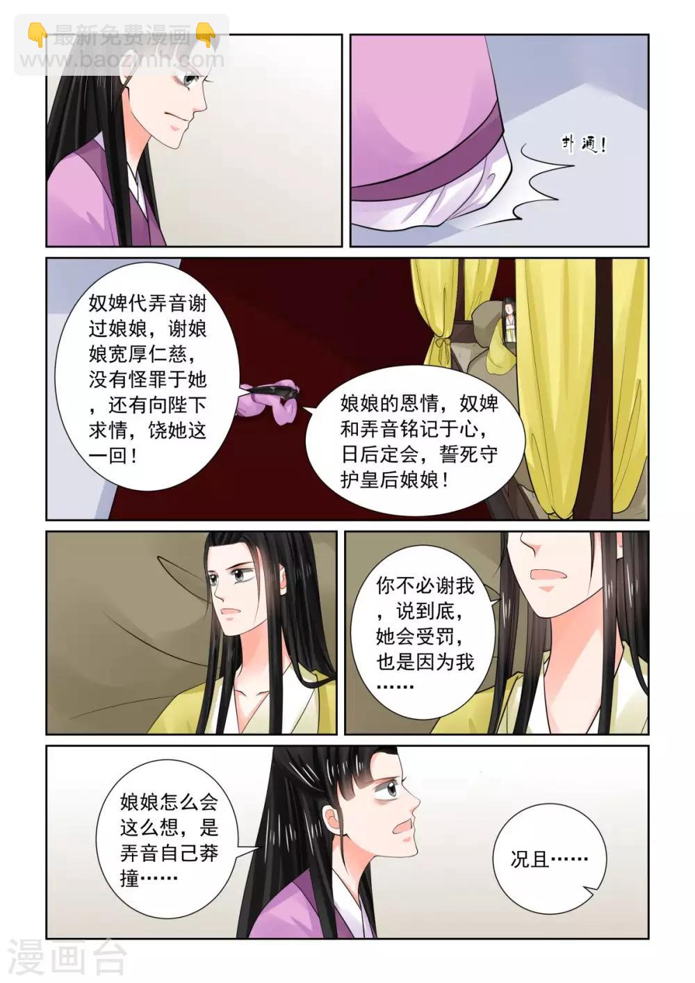 🍲重生之慕甄 第75话2 重罚 第11页
