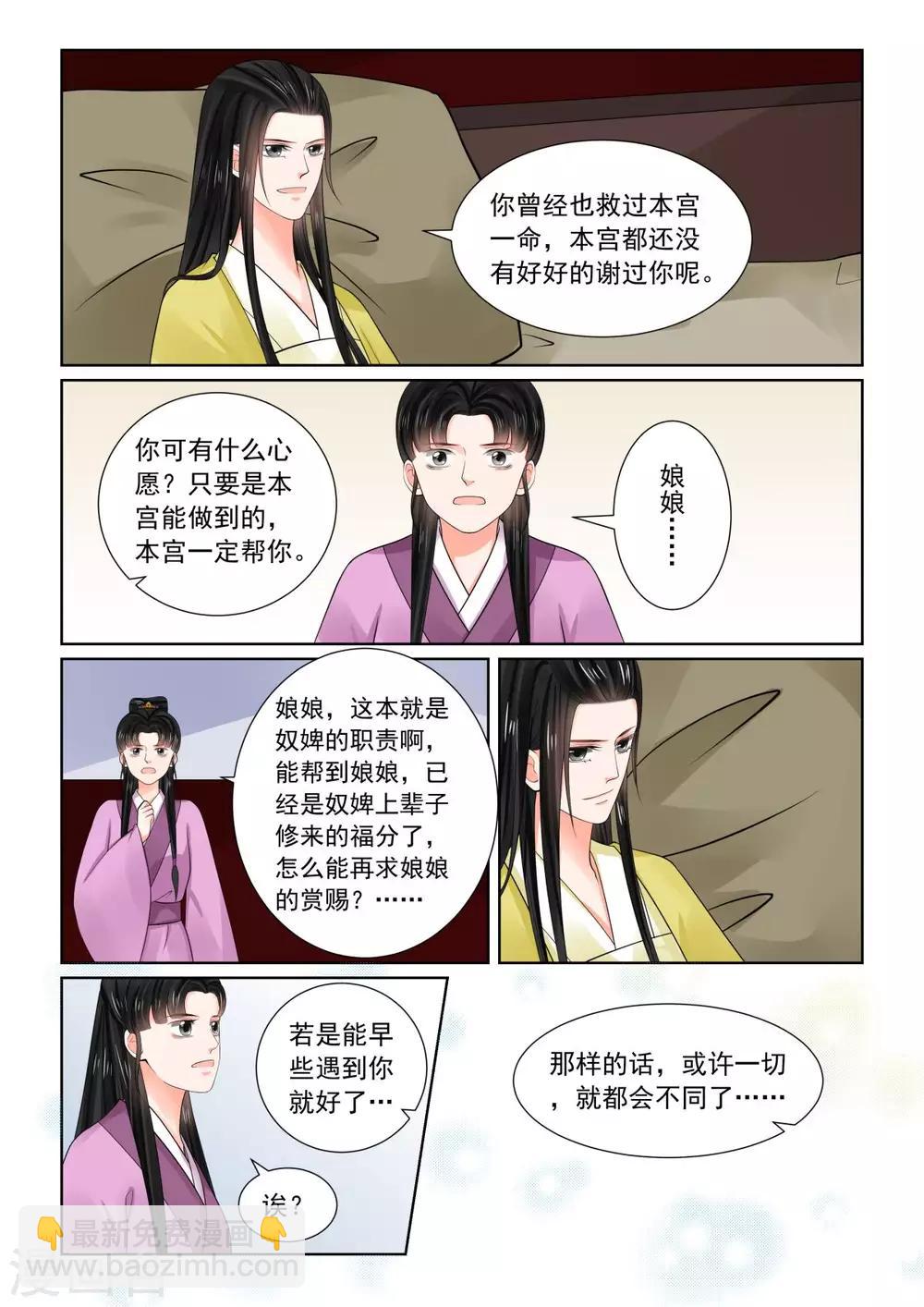 🍲重生之慕甄 第75话2 重罚 第12页