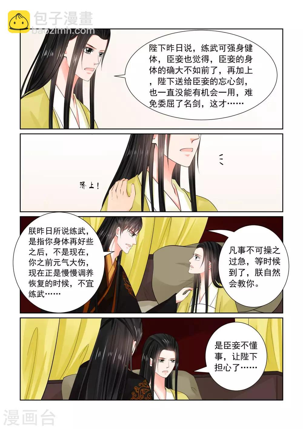 🍲重生之慕甄 第75话2 重罚 第2页