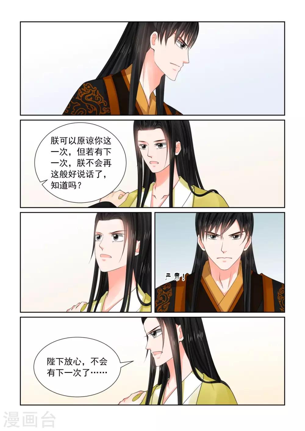 🍲重生之慕甄 第75话2 重罚 第3页