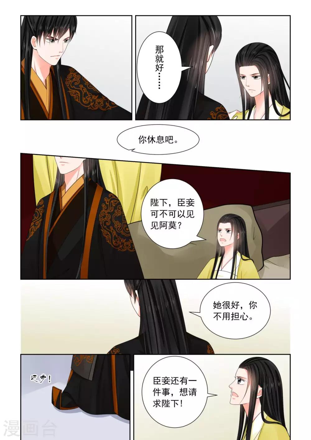 🍲重生之慕甄 第75话2 重罚 第4页