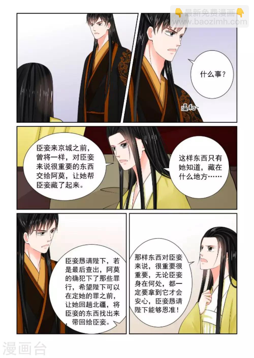 🍲重生之慕甄 第75话2 重罚 第5页
