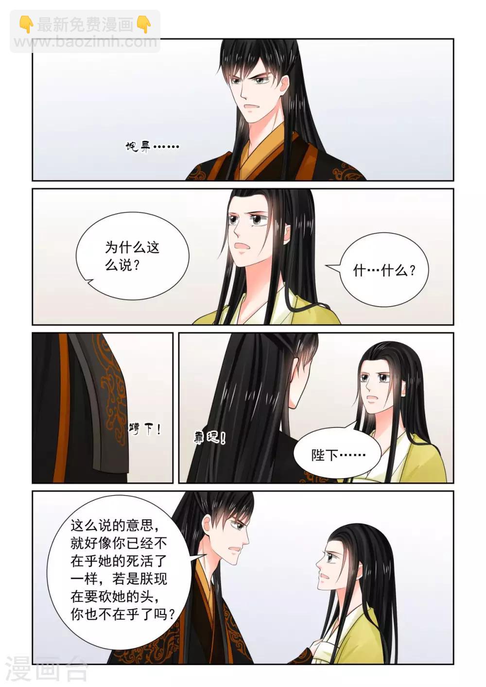 🍲重生之慕甄 第75话2 重罚 第6页