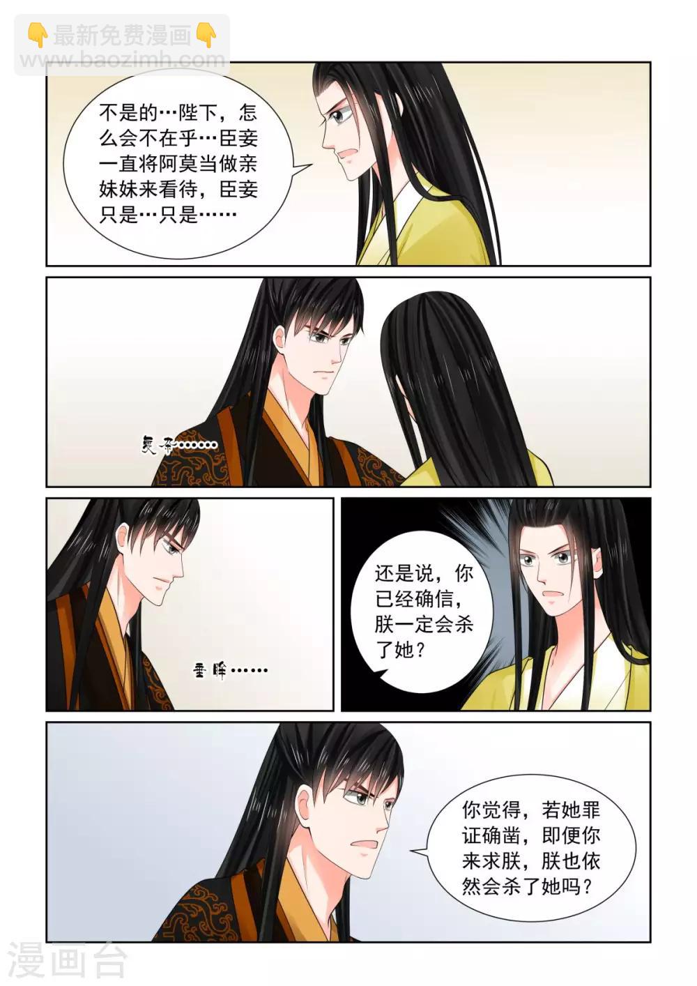 🍲重生之慕甄 第75话2 重罚 第7页