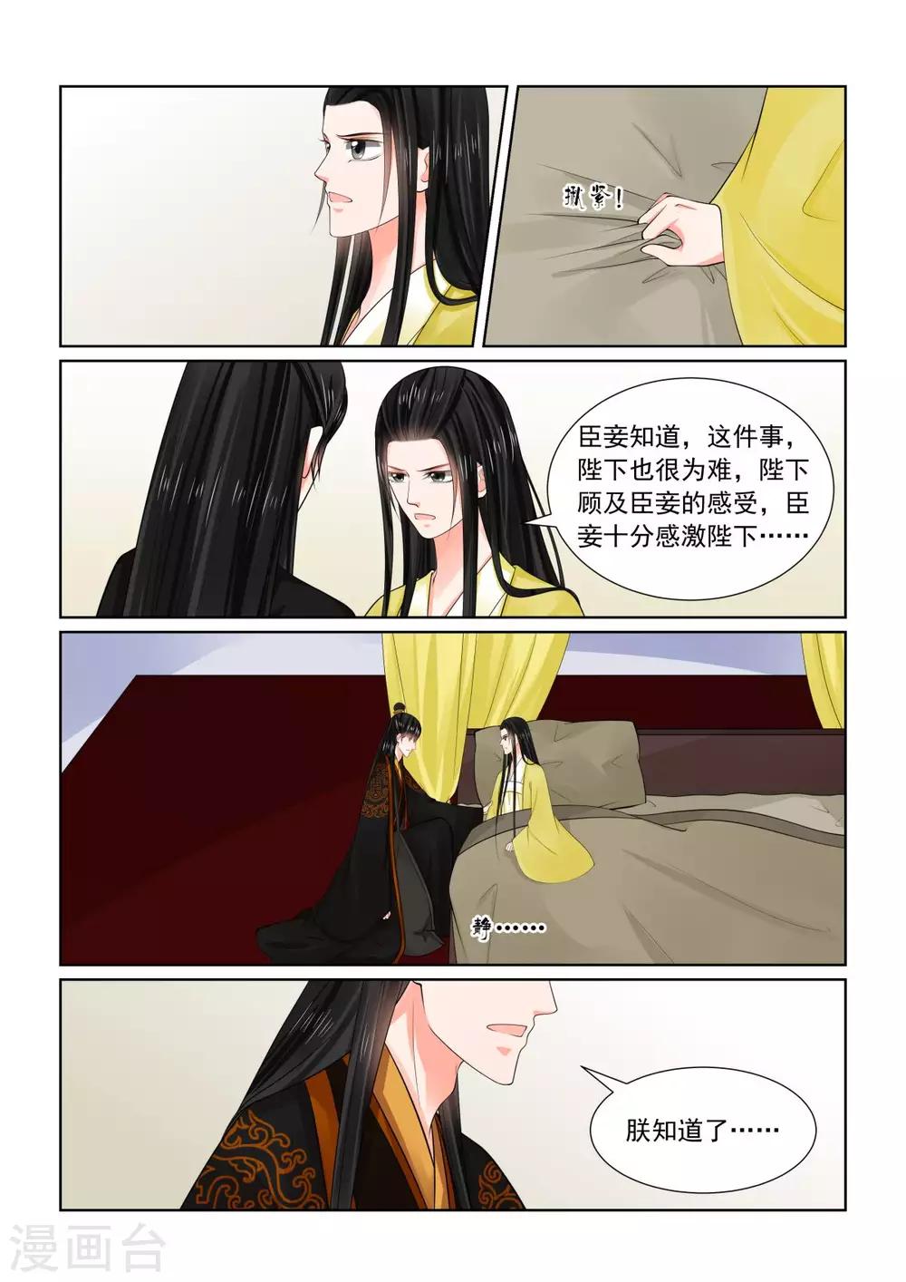 🍲重生之慕甄 第75话2 重罚 第8页