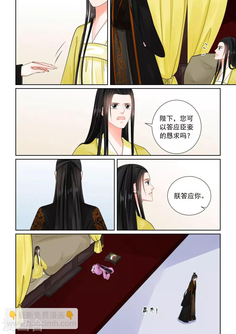 🍲重生之慕甄 第75话2 重罚 第9页