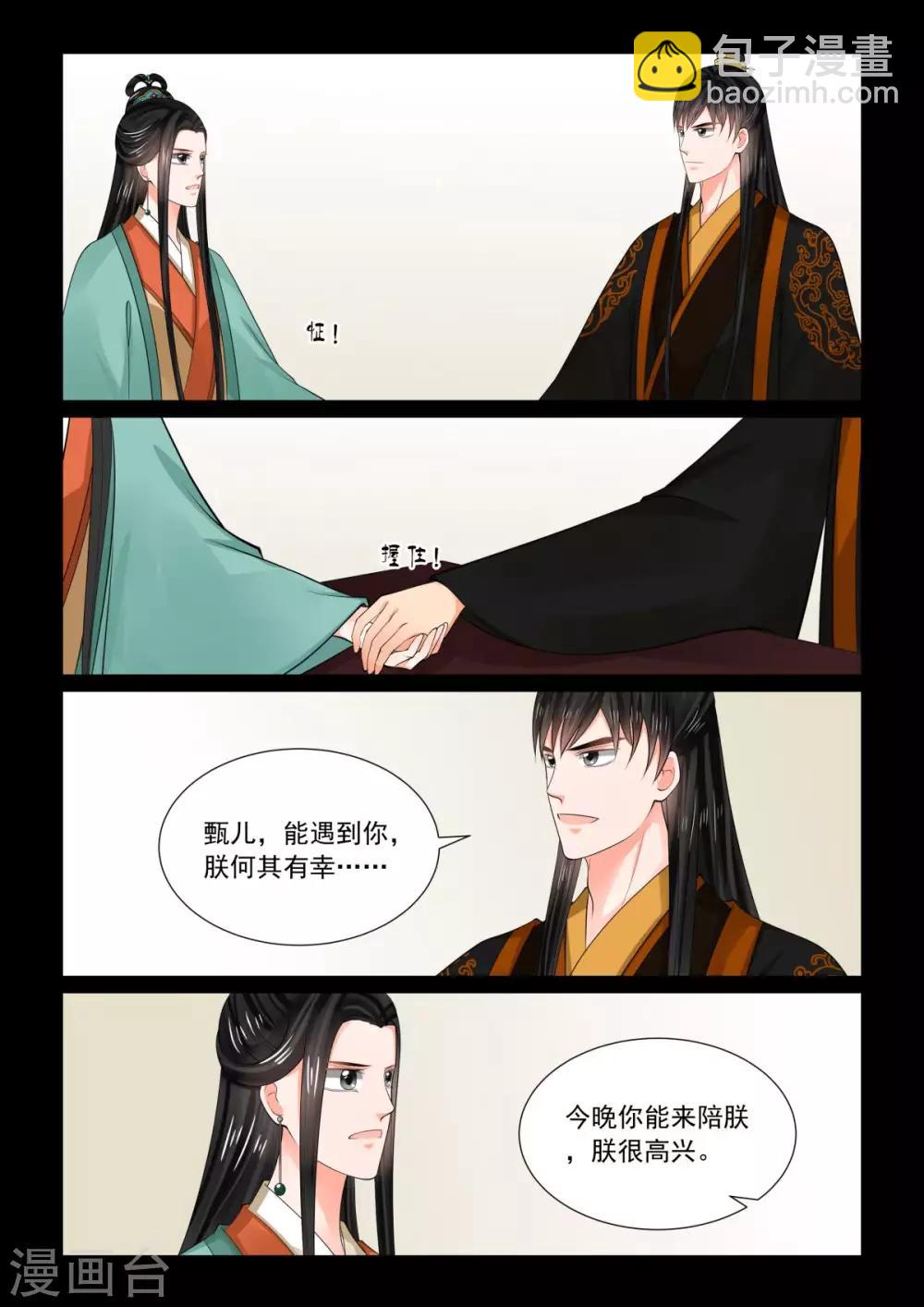 🍲重生之慕甄 第76话2 接手 第11页