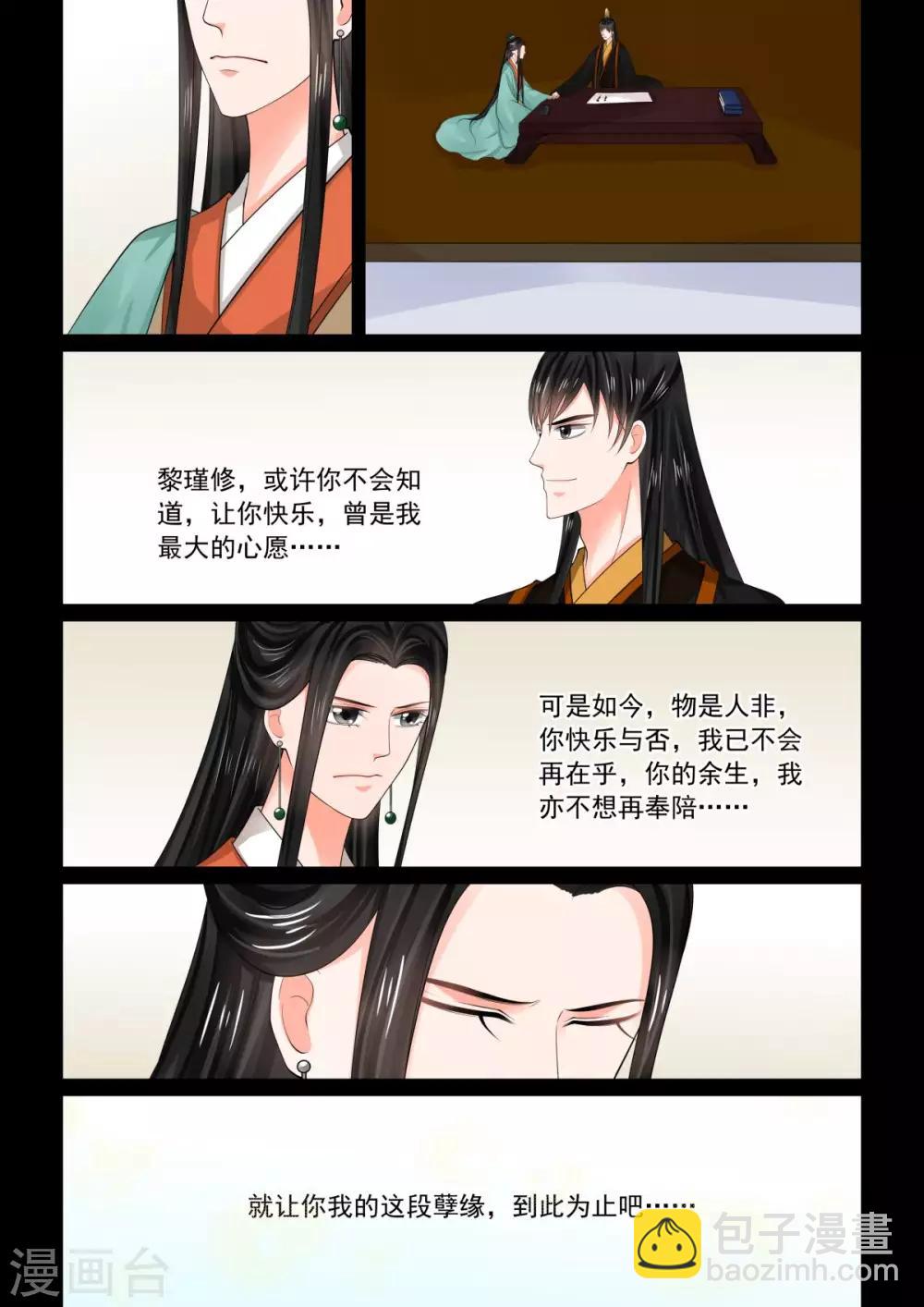 🍲重生之慕甄 第76话2 接手 第12页