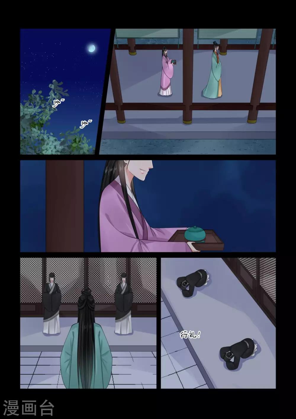 🍲重生之慕甄 第76话2 接手 第2页