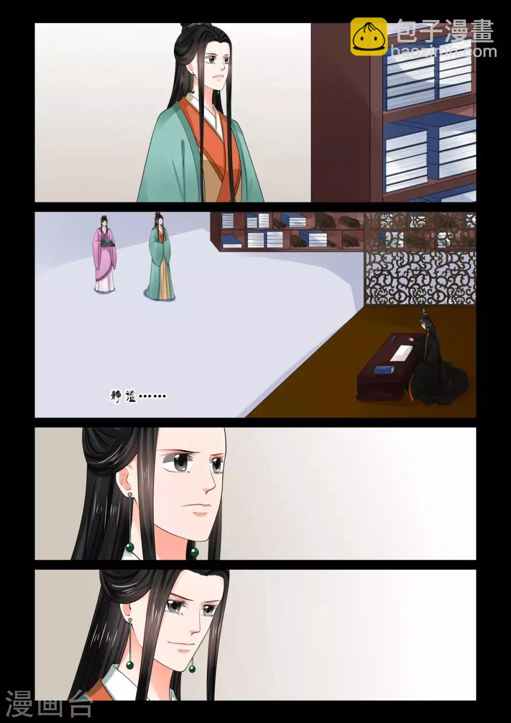 🍲重生之慕甄 第76话2 接手 第4页