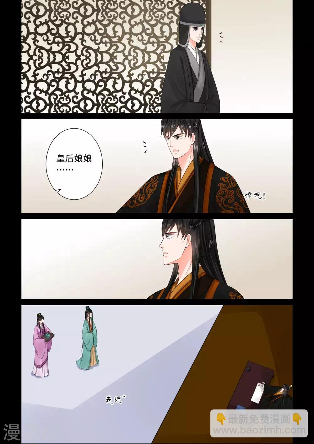 🍲重生之慕甄 第76话2 接手 第5页