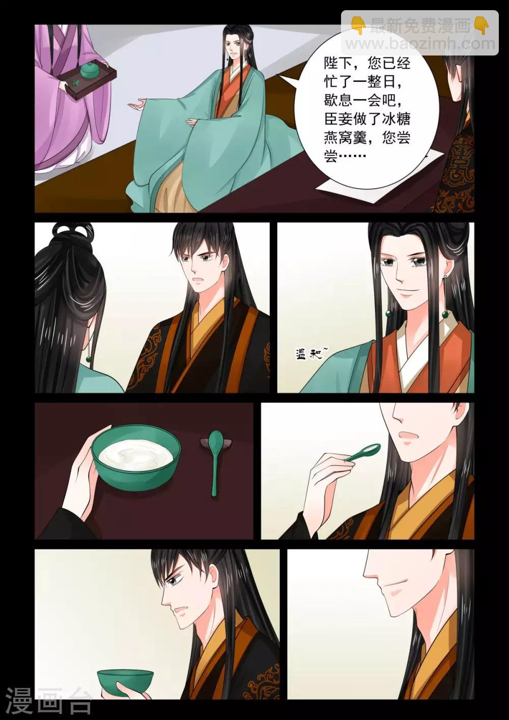 🍲重生之慕甄 第76话2 接手 第6页