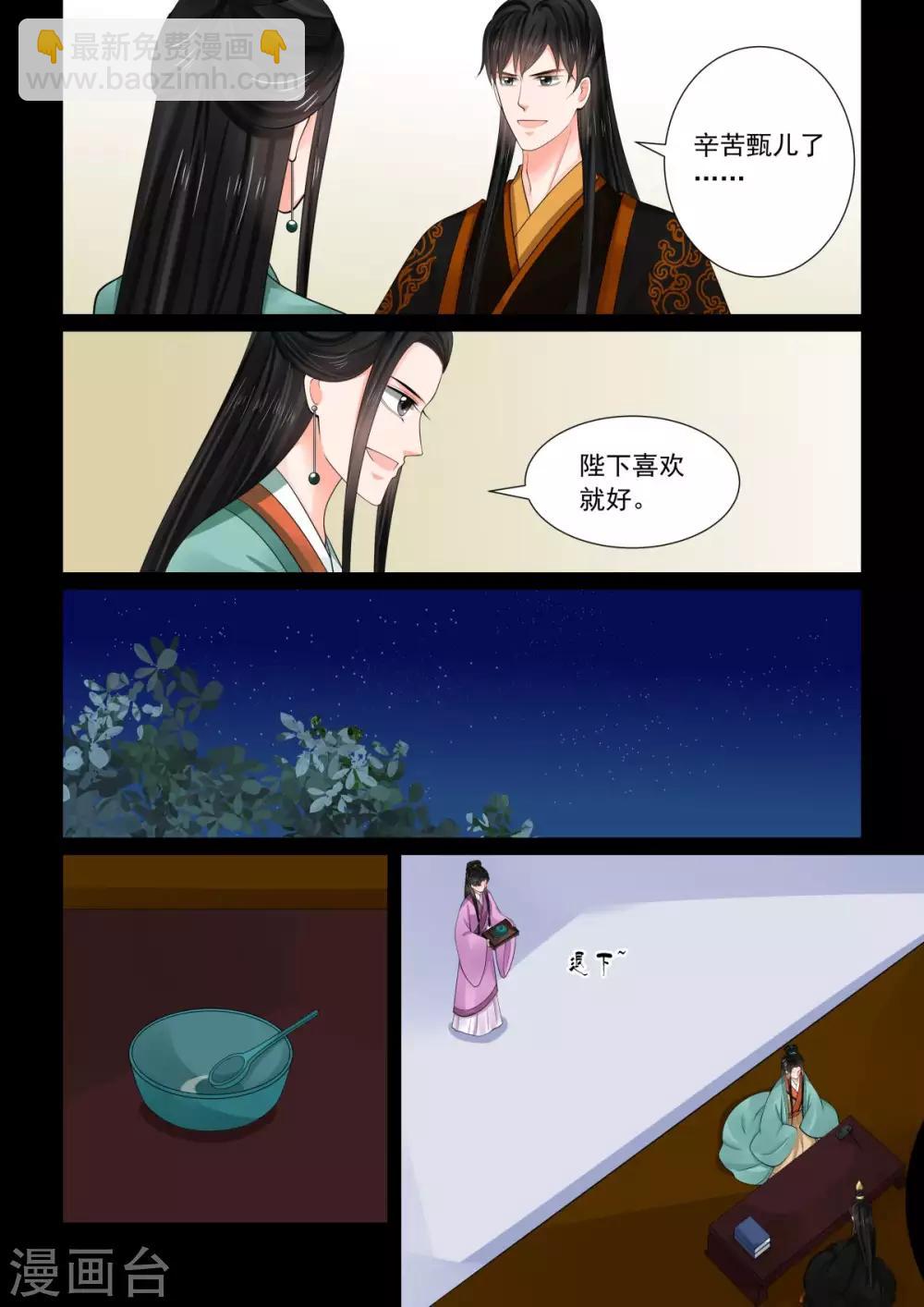 🍲重生之慕甄 第76话2 接手 第7页