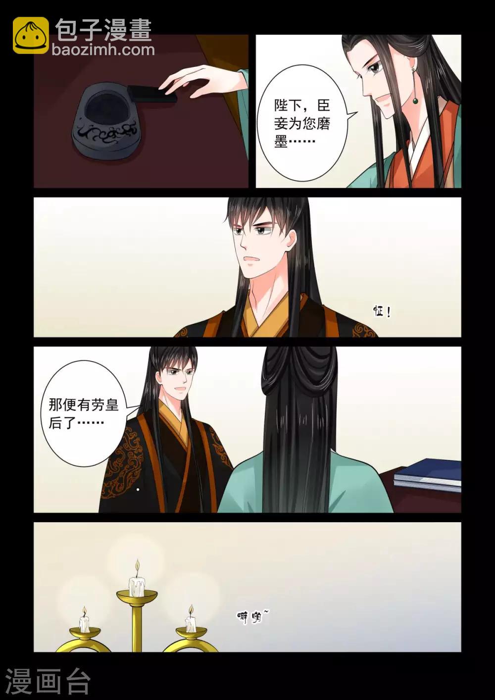 🍲重生之慕甄 第76话2 接手 第8页