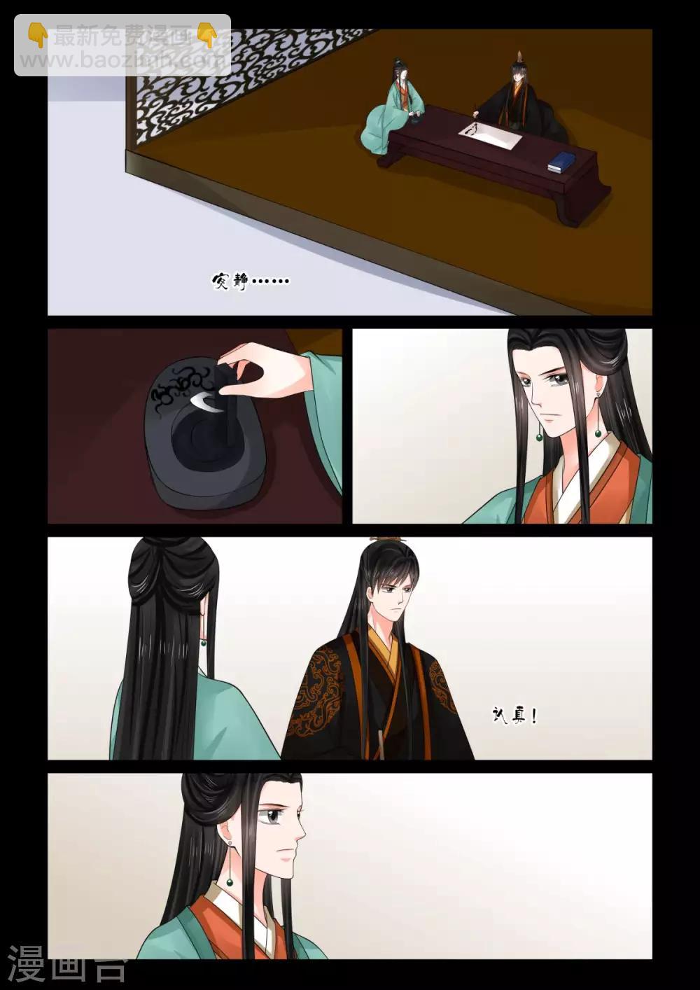 🍲重生之慕甄 第76话2 接手 第9页