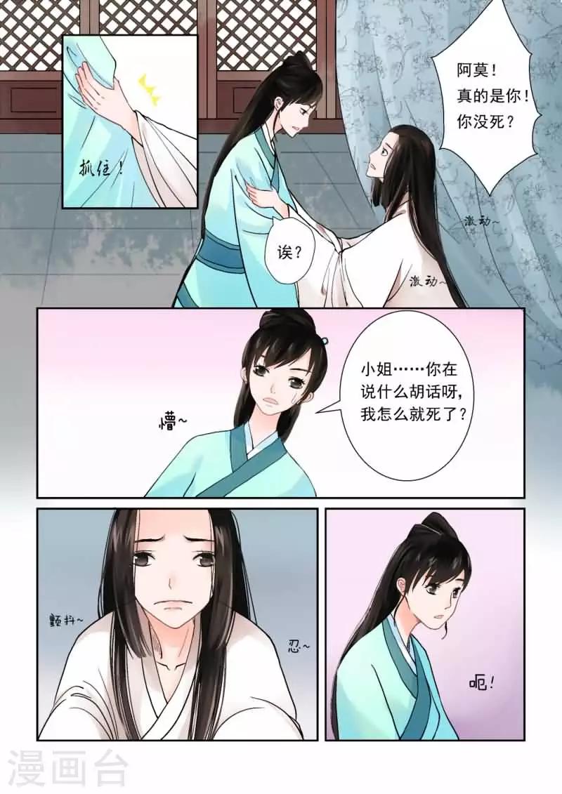 🍲重生之慕甄 第1话中 上天垂怜 重来一生 第1页