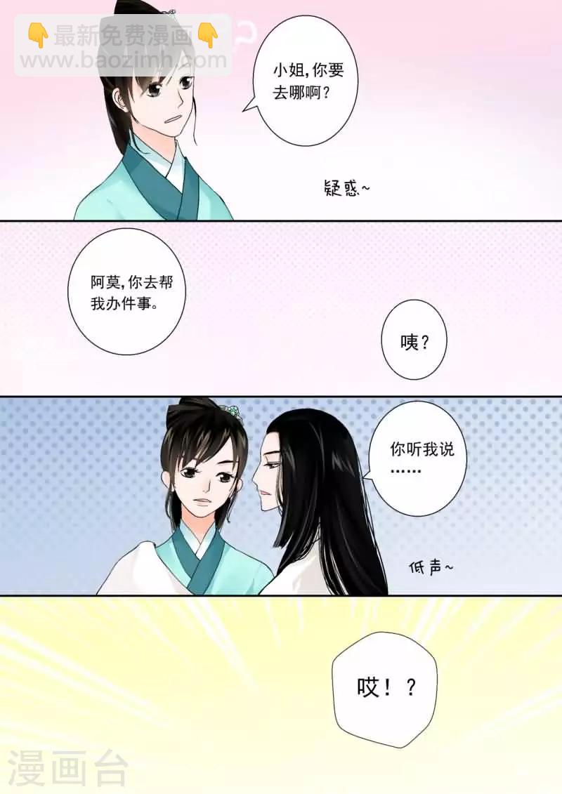 🍲重生之慕甄 第1话中 上天垂怜 重来一生 第10页