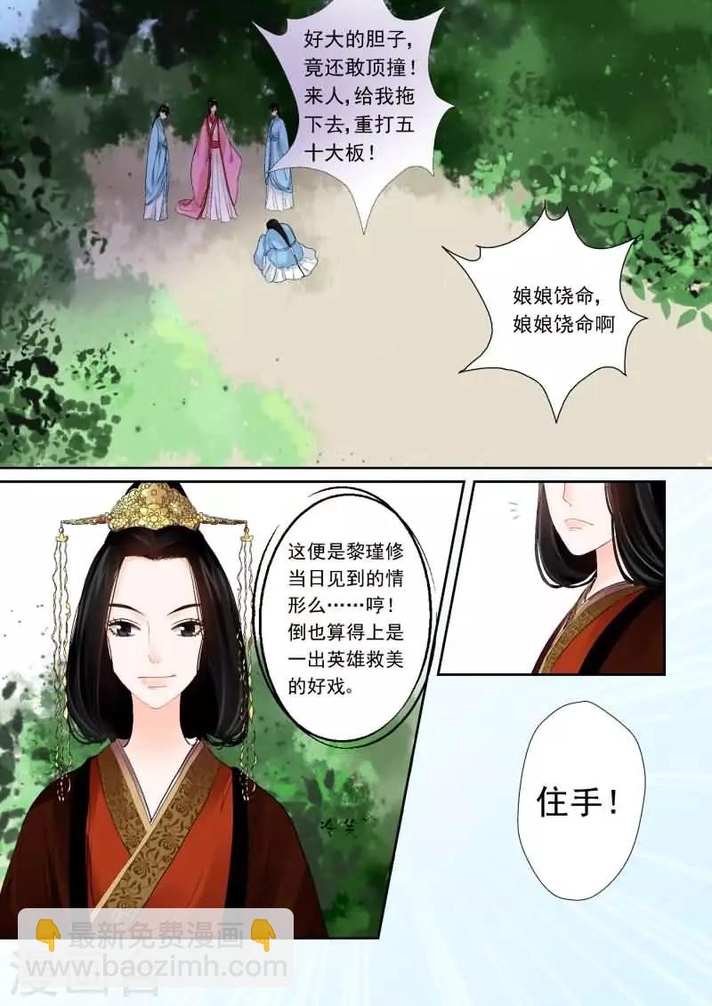 🍲重生之慕甄 第1话中 上天垂怜 重来一生 第12页