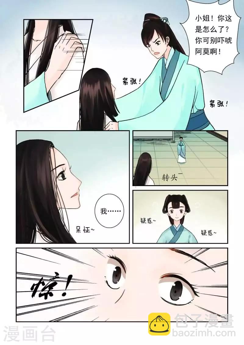 🍲重生之慕甄 第1话中 上天垂怜 重来一生 第3页