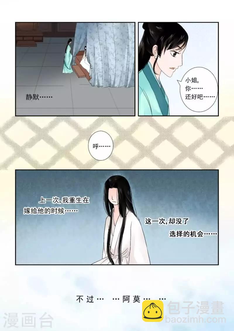 🍲重生之慕甄 第1话中 上天垂怜 重来一生 第6页