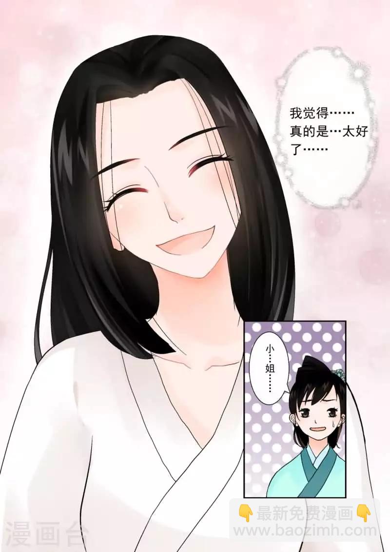 🍲重生之慕甄 第1话中 上天垂怜 重来一生 第7页