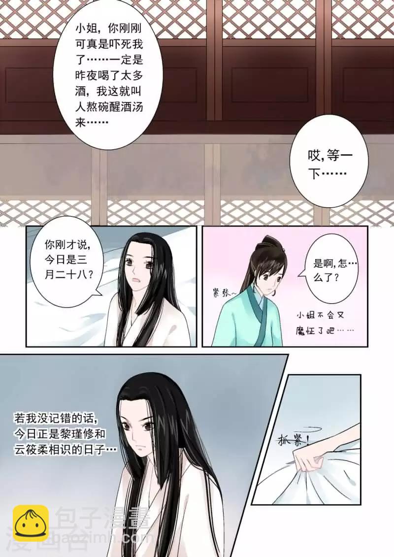 🍲重生之慕甄 第1话中 上天垂怜 重来一生 第8页