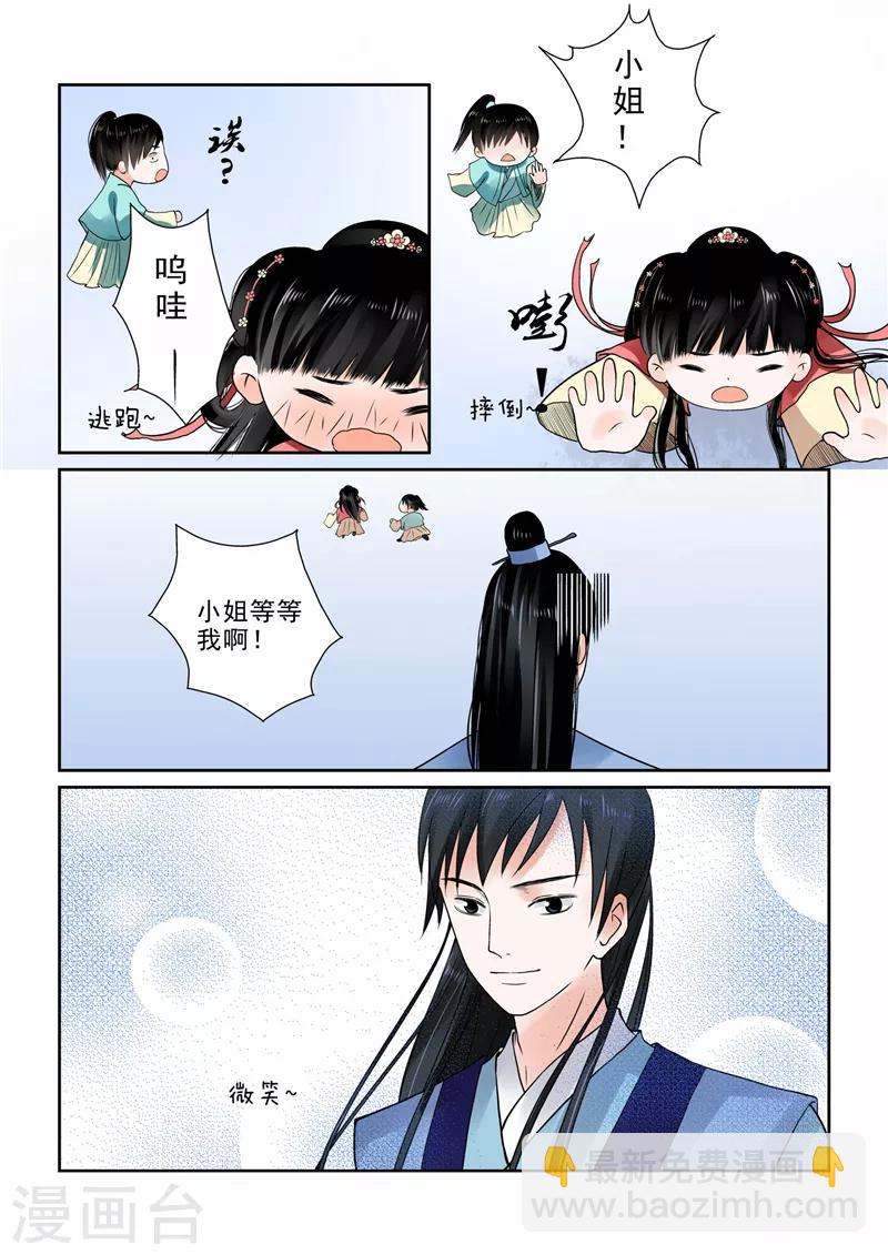 🍲重生之慕甄 第9话下 雨夜 第10页