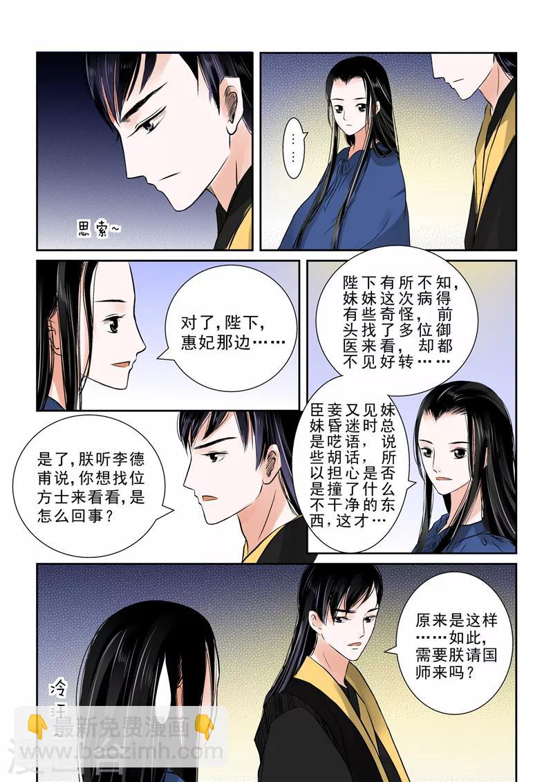 🍲重生之慕甄 第9话下 雨夜 第2页